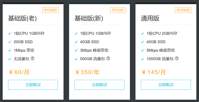 阿里云轻量应用服务器 1核/1GB/40GB/3Mbps/500GB