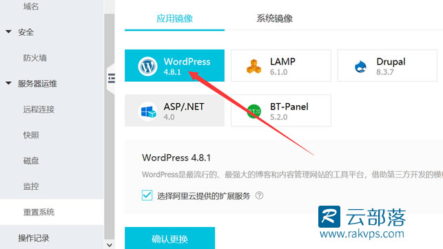 阿里云轻量应用服务器快速安装WordPress网站系统