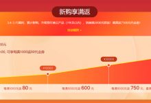 阿里云开年Hi购优惠 - 新购满减活动最高返7500元 - 云主机笔记