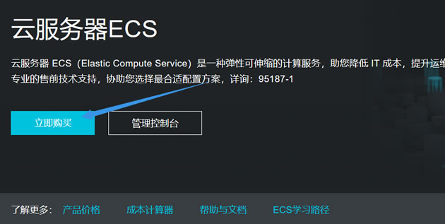 阿里云ECS服务器选择
