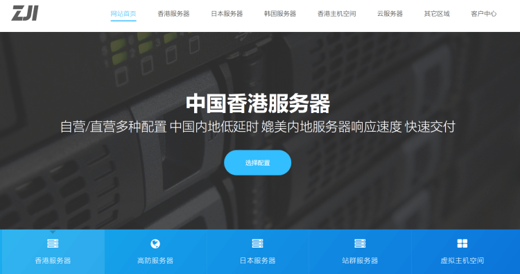 ZJI香港虚拟空间租用 CN2 PHP独立IP虚拟主机