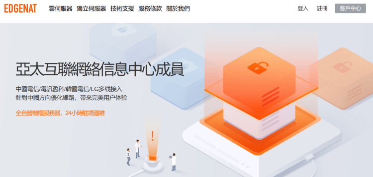 EdgeNAT 香港CN2+BGP云服务器推荐 5M带宽起步不限制流量