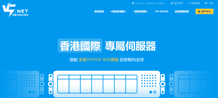 V5.NET 香港CN2服务器和香港高防服务器推荐