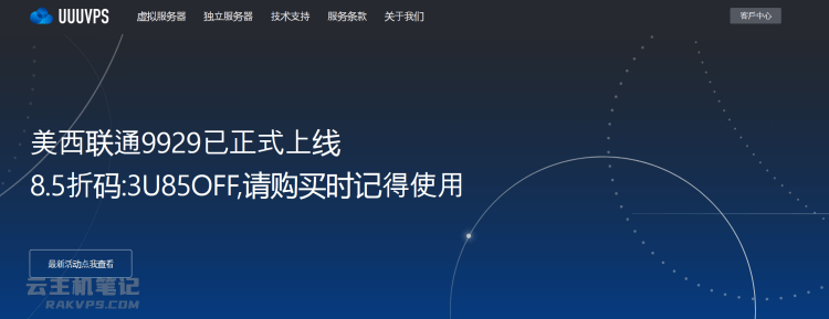 UUUVPS - 香港CN2 BGP云服务器 5M带宽 七五折优惠