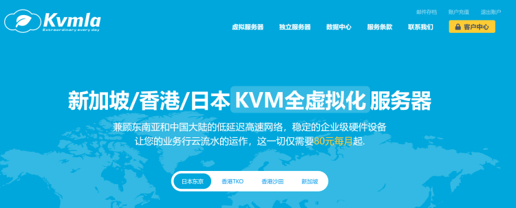 KVMla日本东京云服务器配置套餐和速度测试