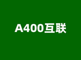 A400互联最新优惠码整理2023 美国VPS限时年付128元起其余8折
