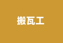 搬瓦工VPS怎么样 日本大阪机房CN2 GIA VPS测评 - 云主机笔记