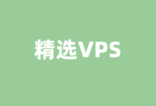 高防VPS云主机商家及其套餐推荐2025 含香港美国等机房 - 云主机笔记