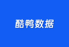 酷鸭数据优惠汇总2025年9月 香港云服务器首月1元起续费15元起 - 云主机笔记